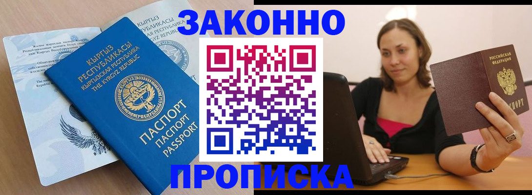 временная прописка в Торжоке