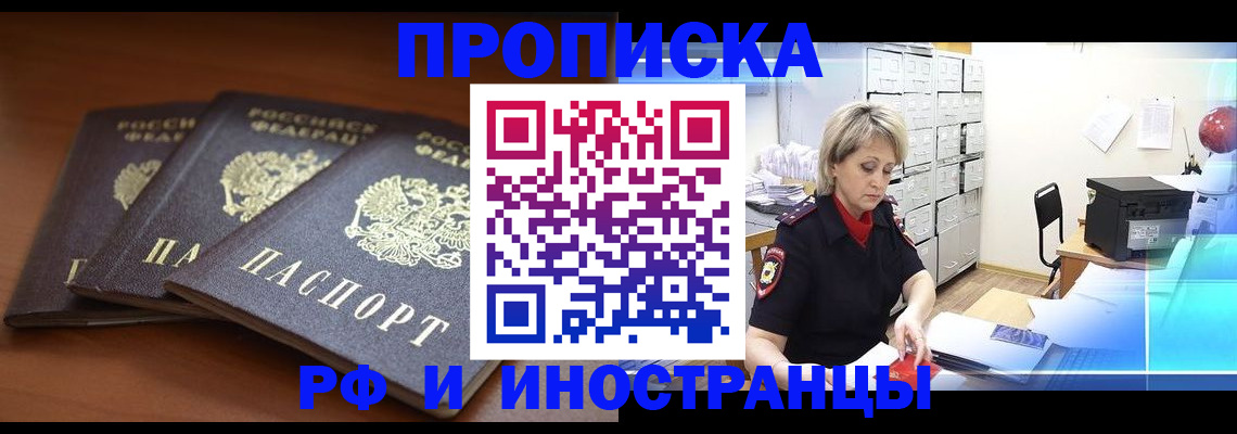 купить прописку в Торжоке