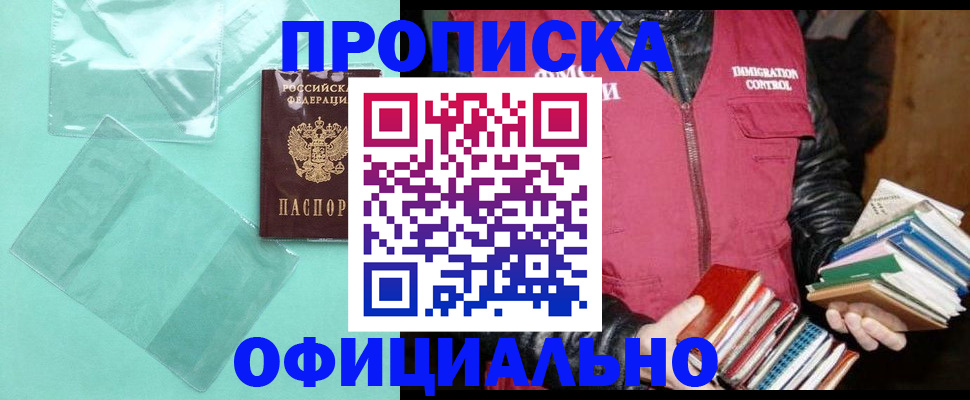 временная регистрация для школы в Торжоке